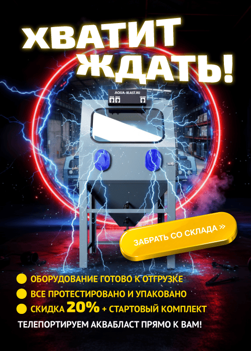 Aquablast belarus sale mob