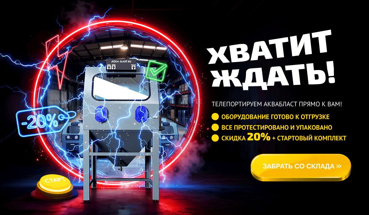 Aquablast belarus sale